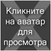 Аватара пользователя