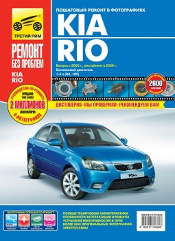 4903 Kia Rio_RBP.jpg