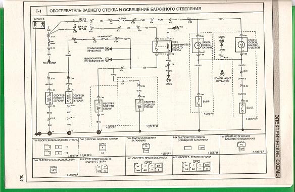 Электрическая схема обогрева заднего стекла Киа Рио 2.JPG