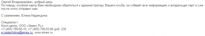 ответ емекса