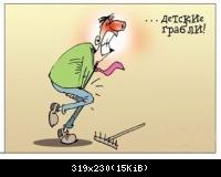 Детские грабли