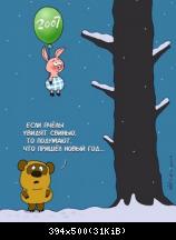 С новым 2007 годом