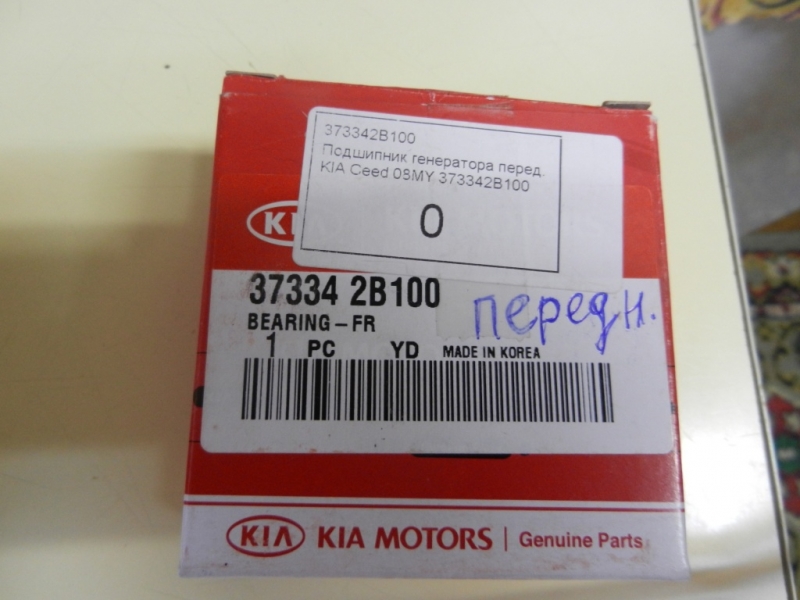 Подшипник передний, генератора 37300-2А110 (1.5 CRDI)