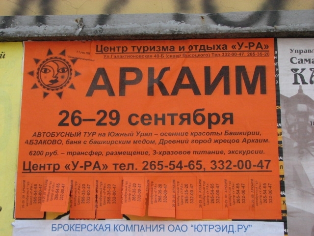 Все на аркаим!