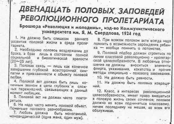 Половые заповеди