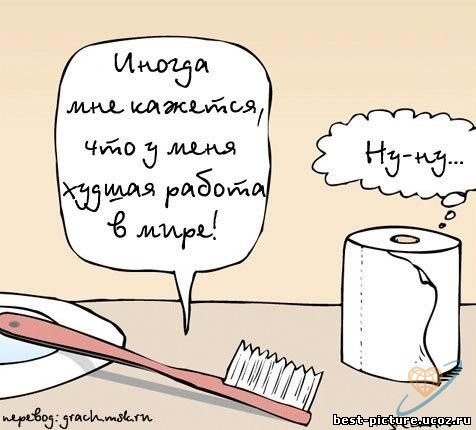 Худшая работа