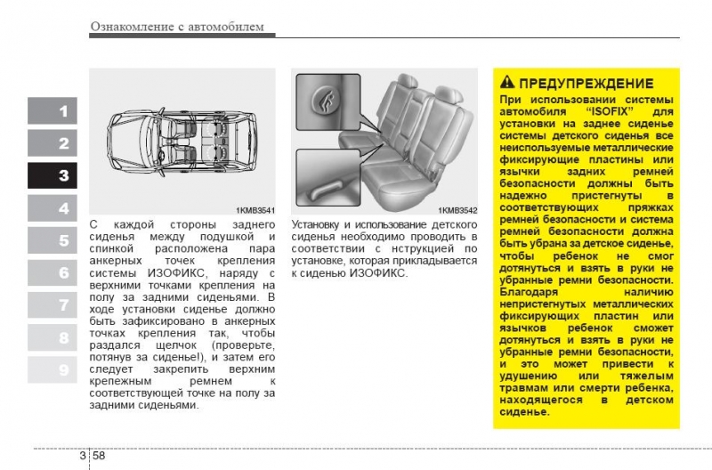 isofix