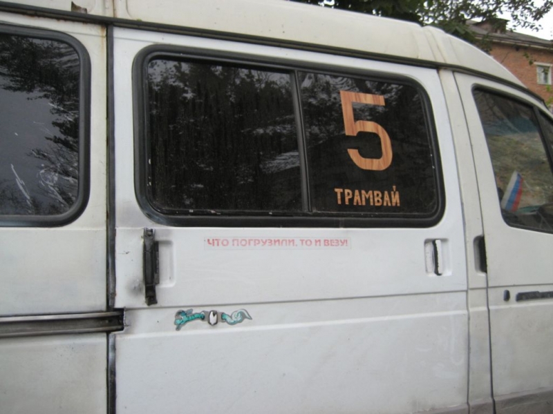 трамвай