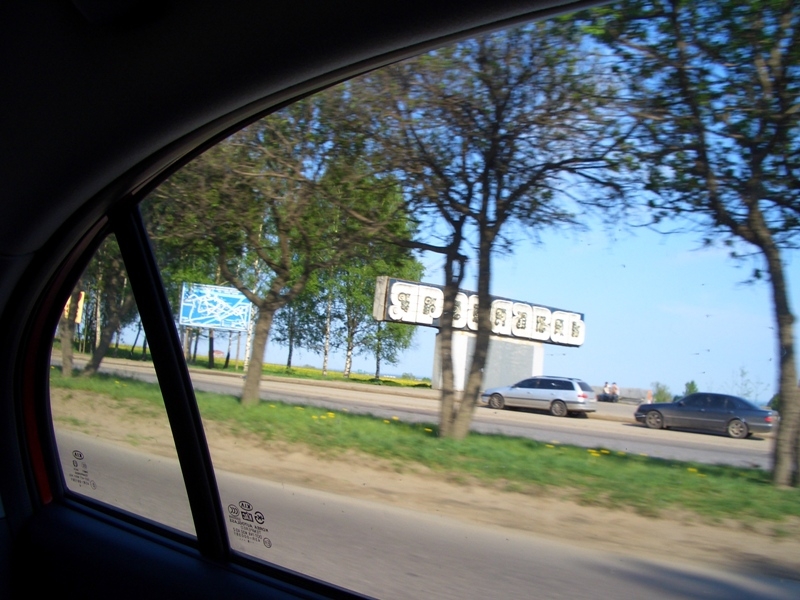 Ярославль