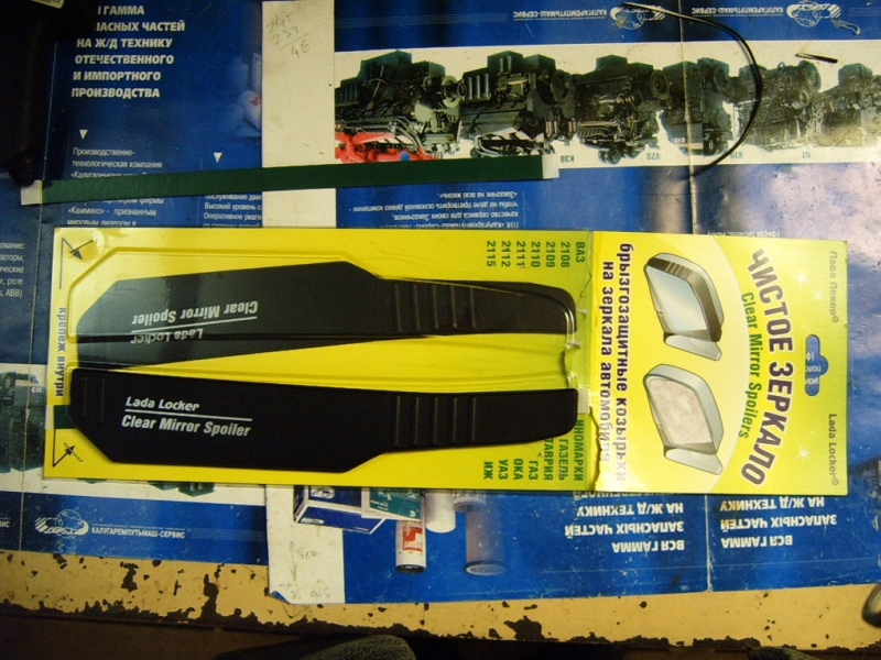 Брызгозащитные козырьки