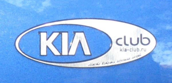 KIA-Club шилдик