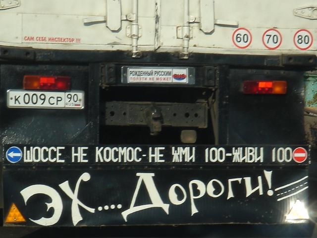 шоссе не космос