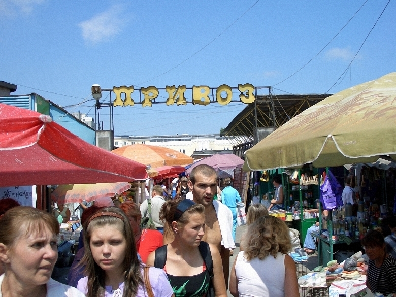 Привоз