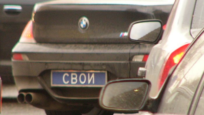 свои