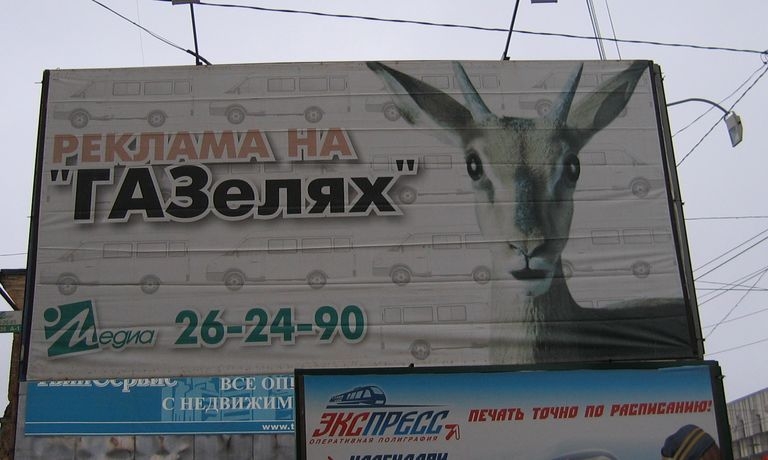 Тула. Реклама на газелях