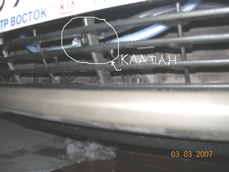 Клапан в бампере