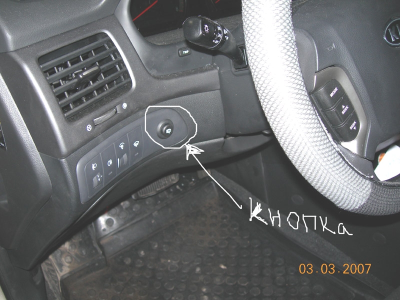 Кнопка омывателя в салоне