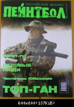Журнал Пейнтбол 2006_1