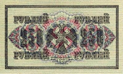 "Керенки" - деньги Временного правительства 1917 года