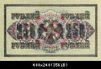 "Керенки" - деньги Временного правительства 1917 года