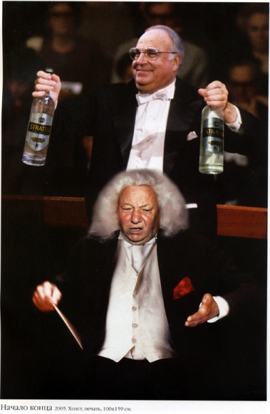 Начало конца