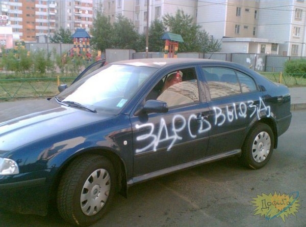 Здесь выезд