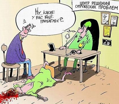 Центр решения супржеских проблем