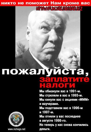 Заплатите налоги