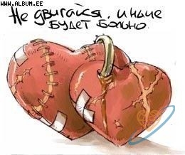 Любовь и опыт