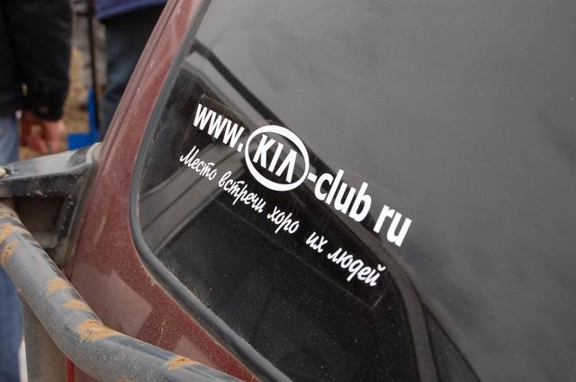 Апрельский выезд