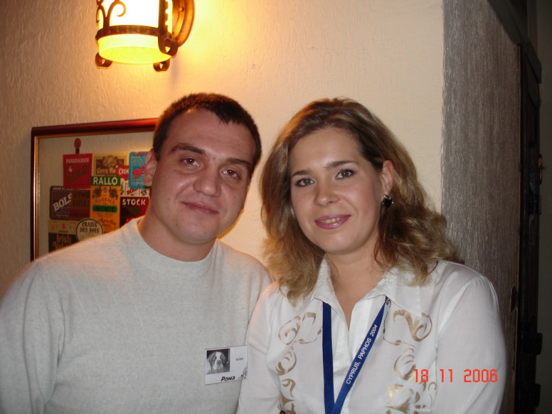 Рома и Света.