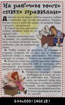 как спать на работе